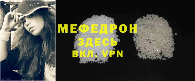 Мефедрон mephedrone  Мещовск 